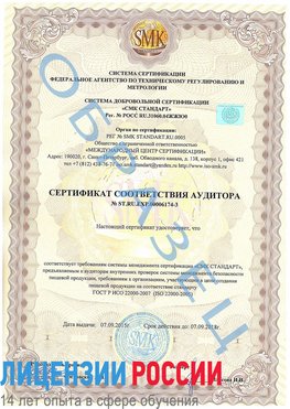 Образец сертификата соответствия аудитора №ST.RU.EXP.00006174-3 Хороль Сертификат ISO 22000